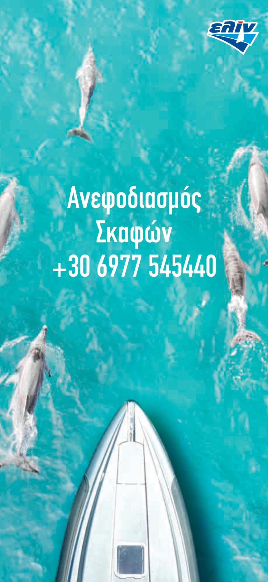 Yachting Fuel Ithaki