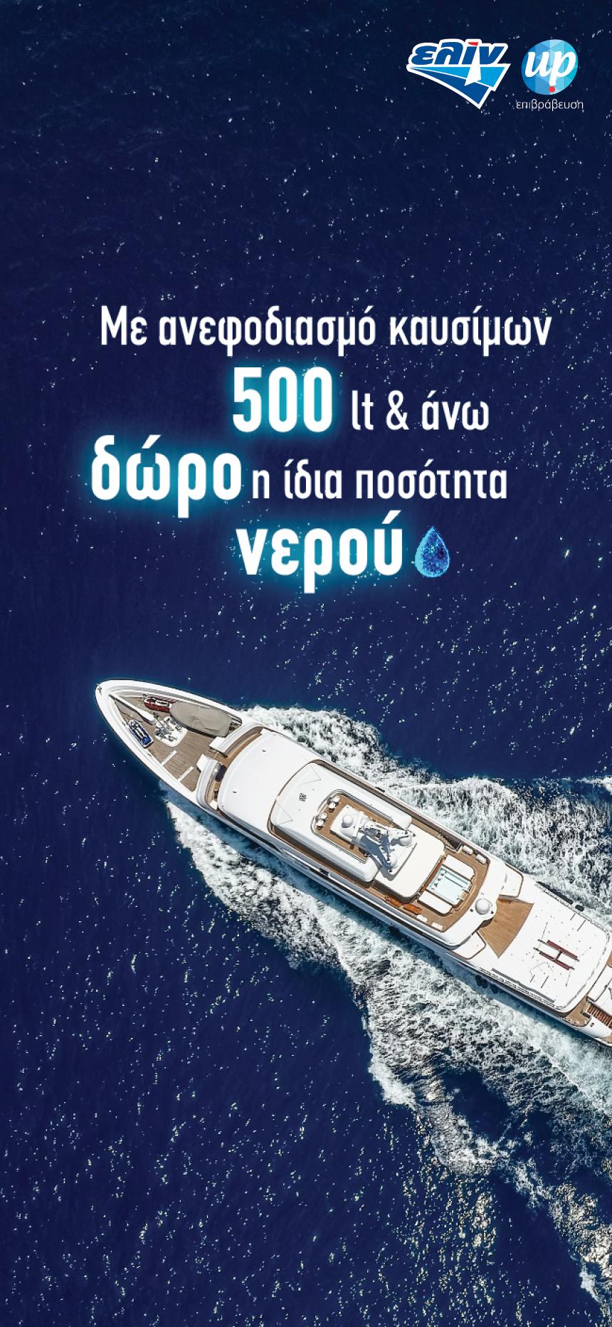 Yachting Fuel Ithaki