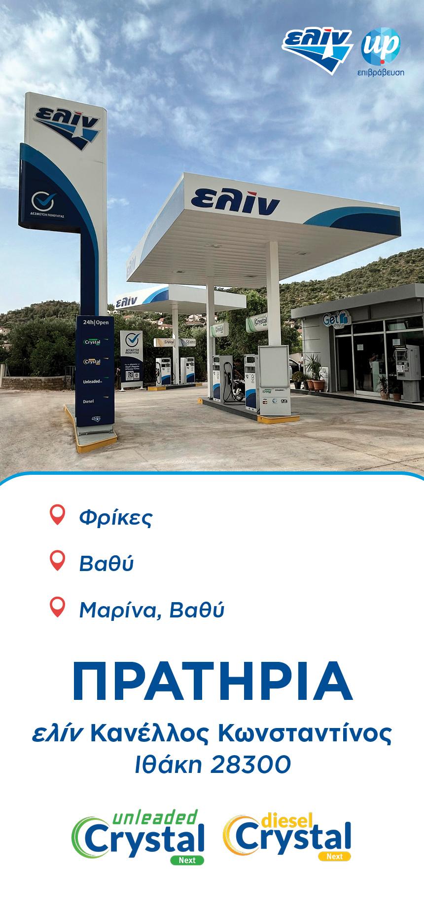 Yachting Fuel Ithaki